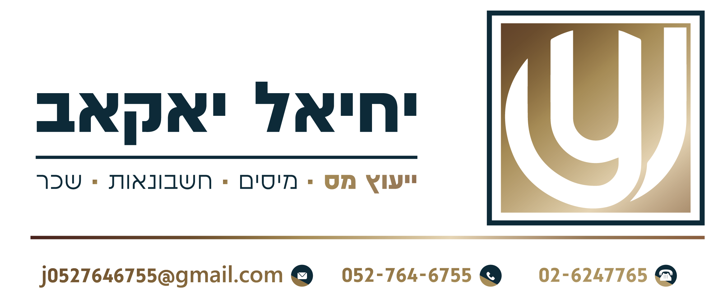 יחיאל יאקאב